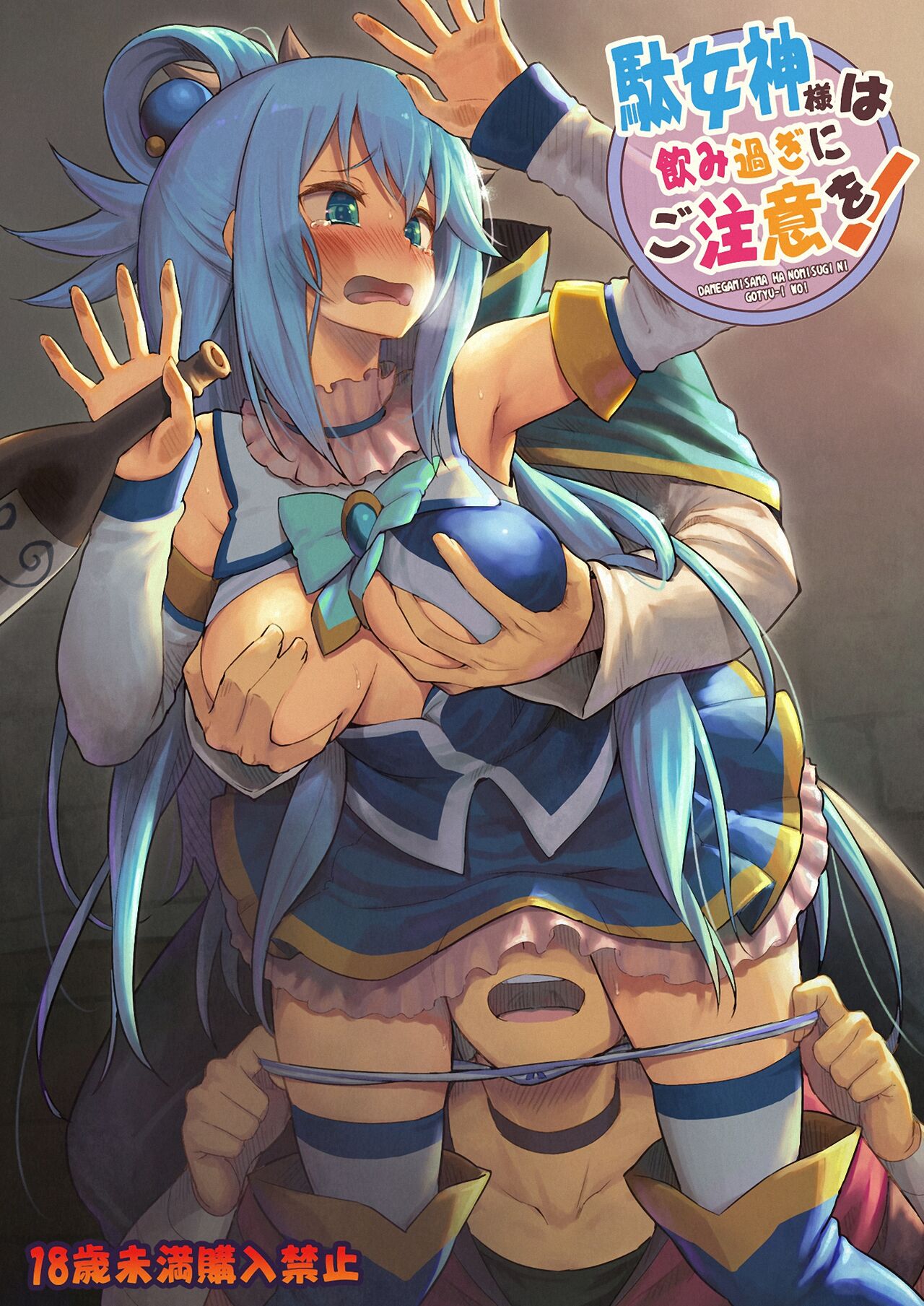 Damegami-sama wa Nomisugi ni Gochuui o! - Página 1