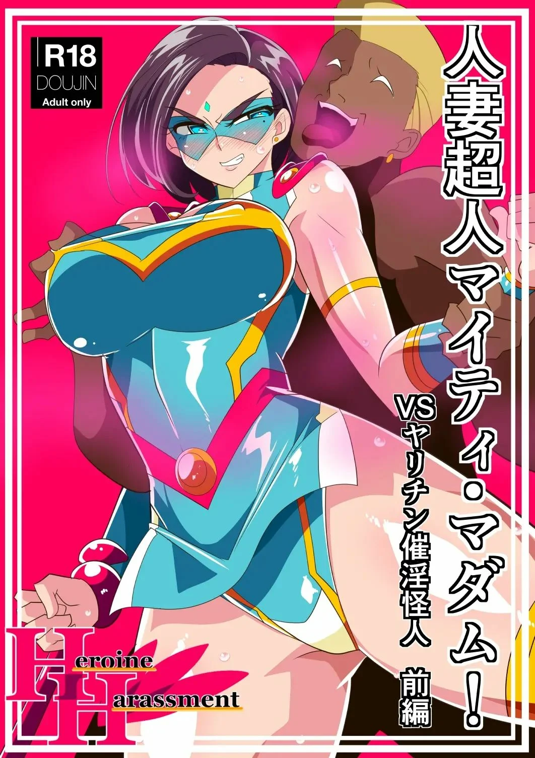 Hitozuma Choujin Mighty Madam! VS Saiin Yarichin Kaijin Zenpen - Página 1