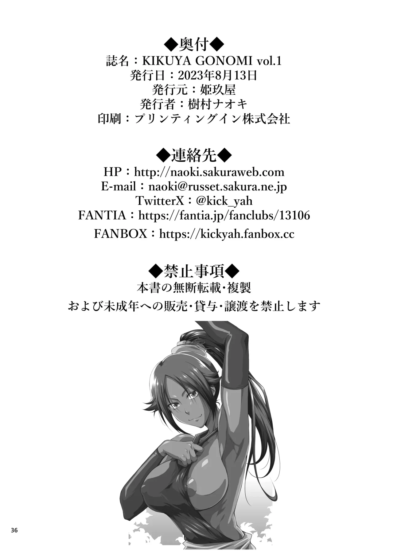 KIKUYA GONOMI vol.1 - Página 36