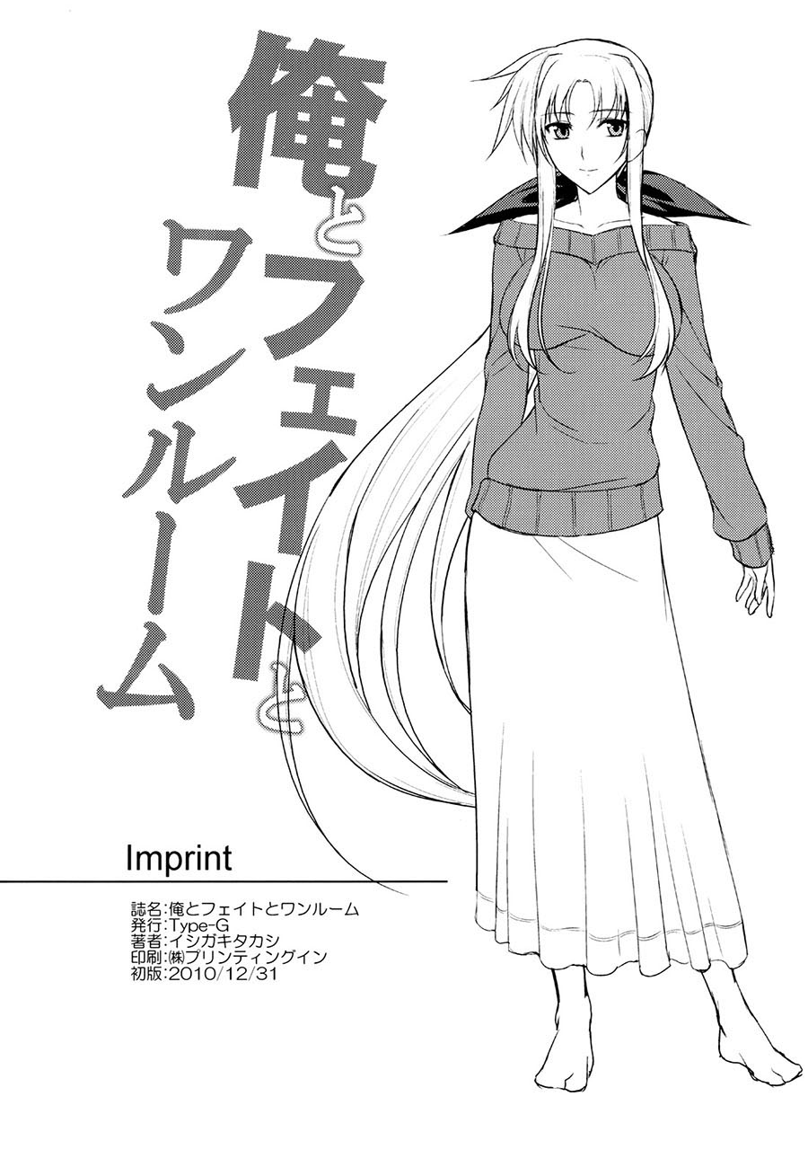 Ore to Nanoha to one Room 1 - Página 24