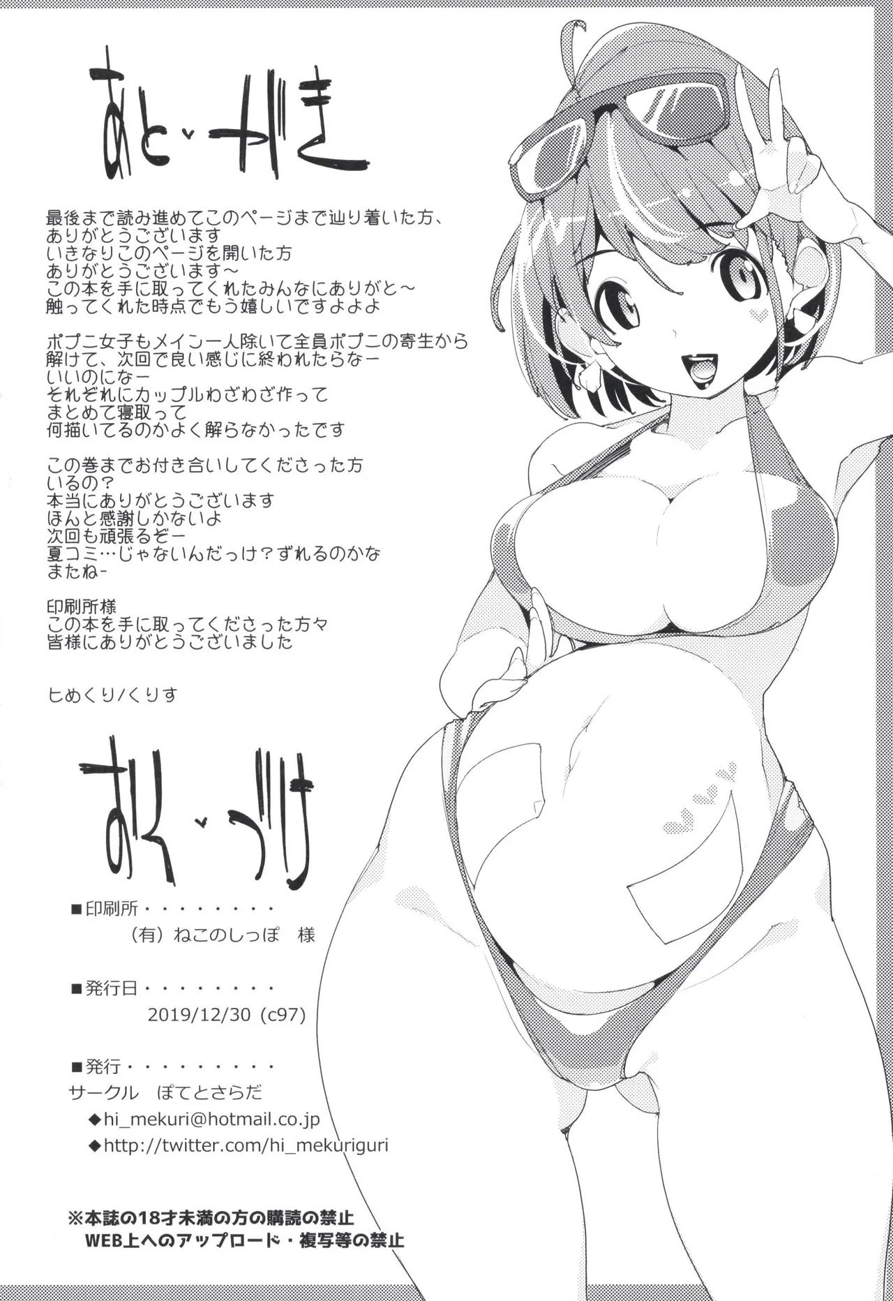 Popuni Kei Joshi Panic! 9 - Página 33