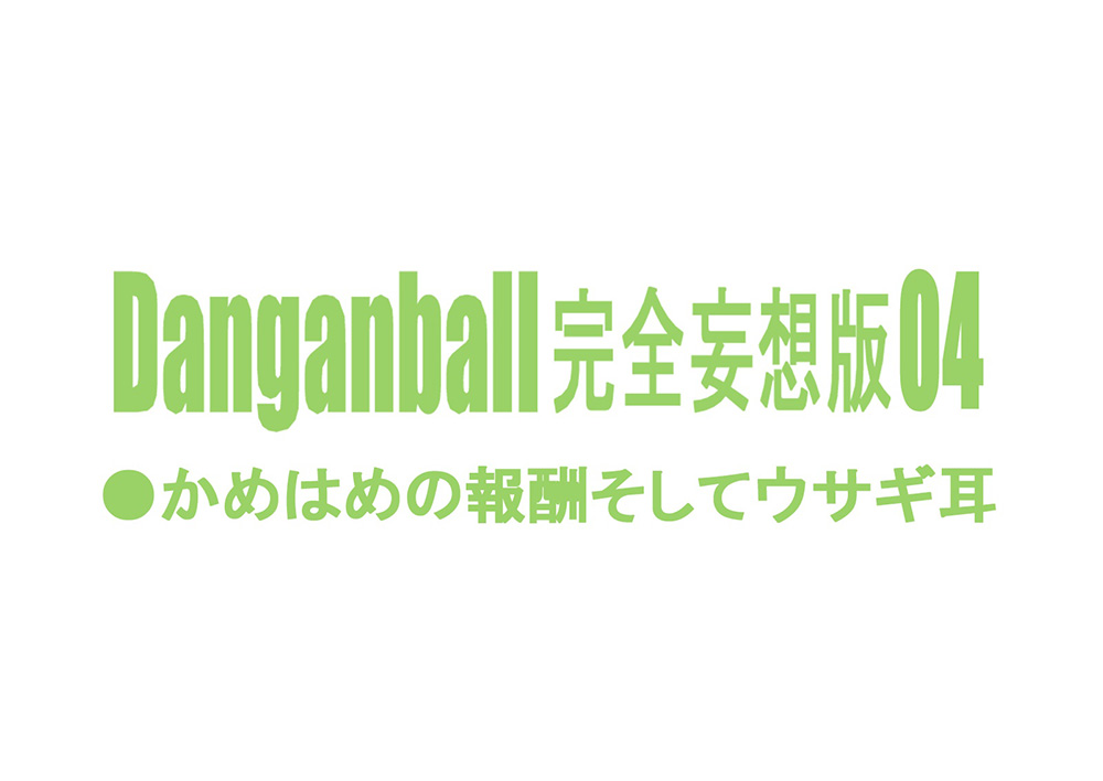 Dangan Ball 4 - Página 2