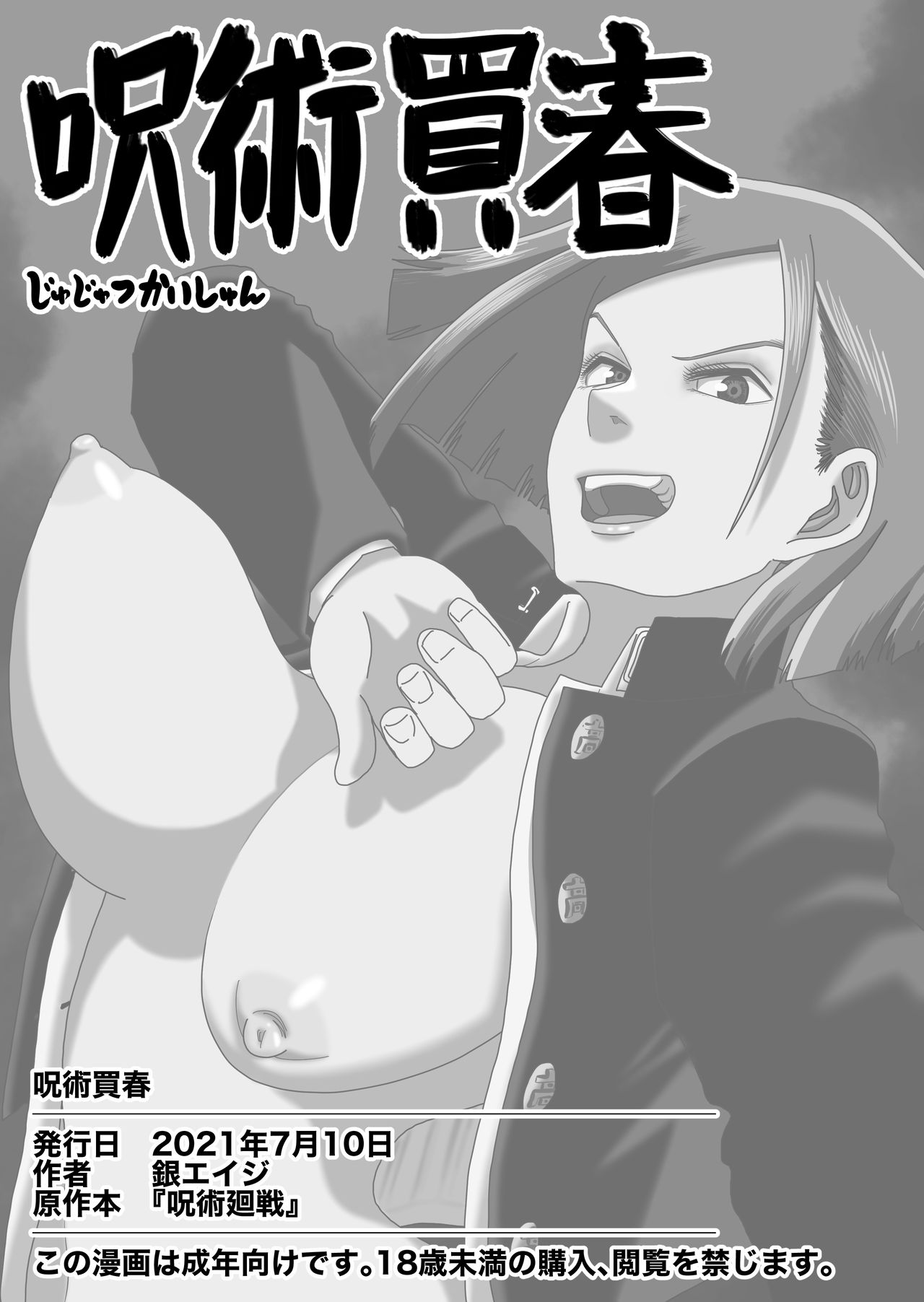 Jujutsu Kaishun – Jujutsu Prostitute Hiring - Página 19