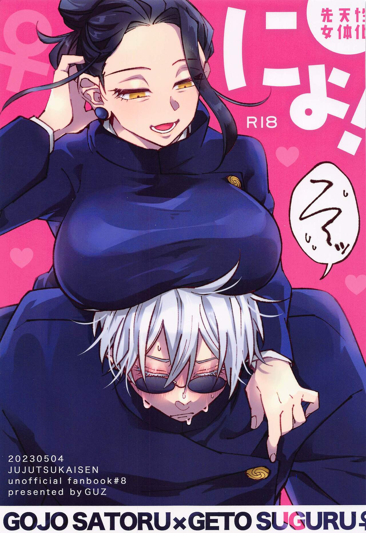 Nyo! – Okami Hazuki