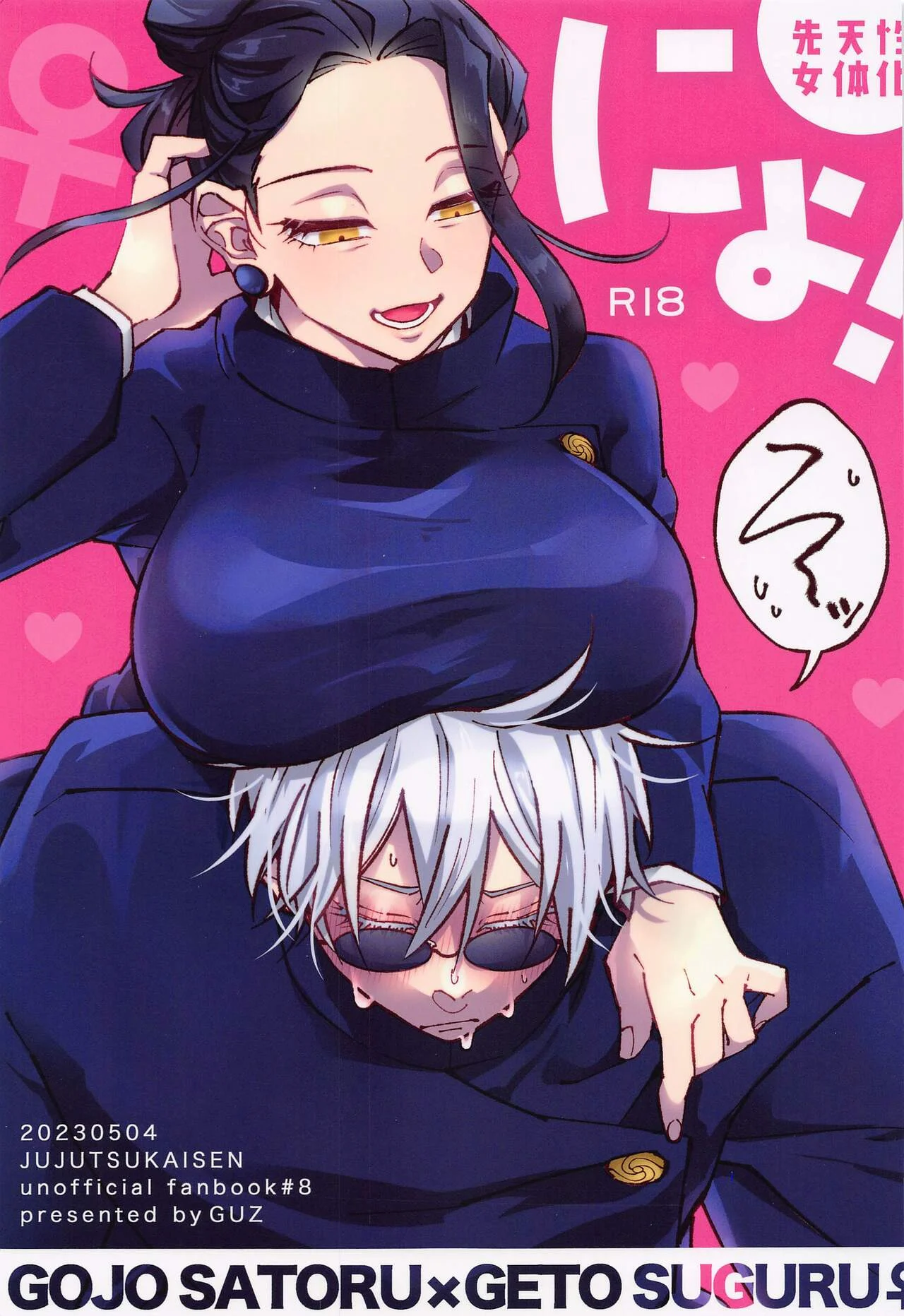 Nyo! – Okami Hazuki