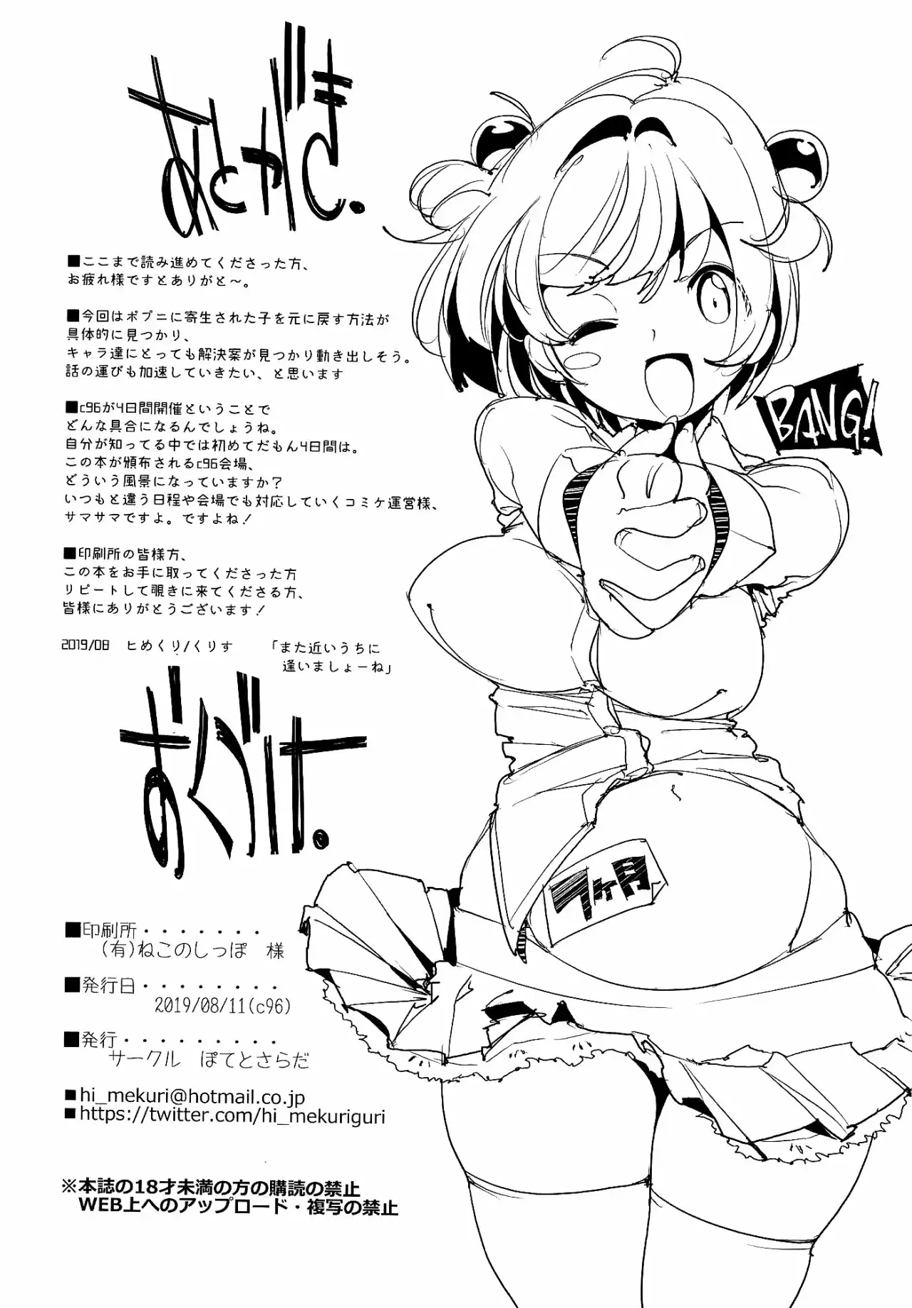 Popuni Kei Joshi Panic! 8 - Página 33
