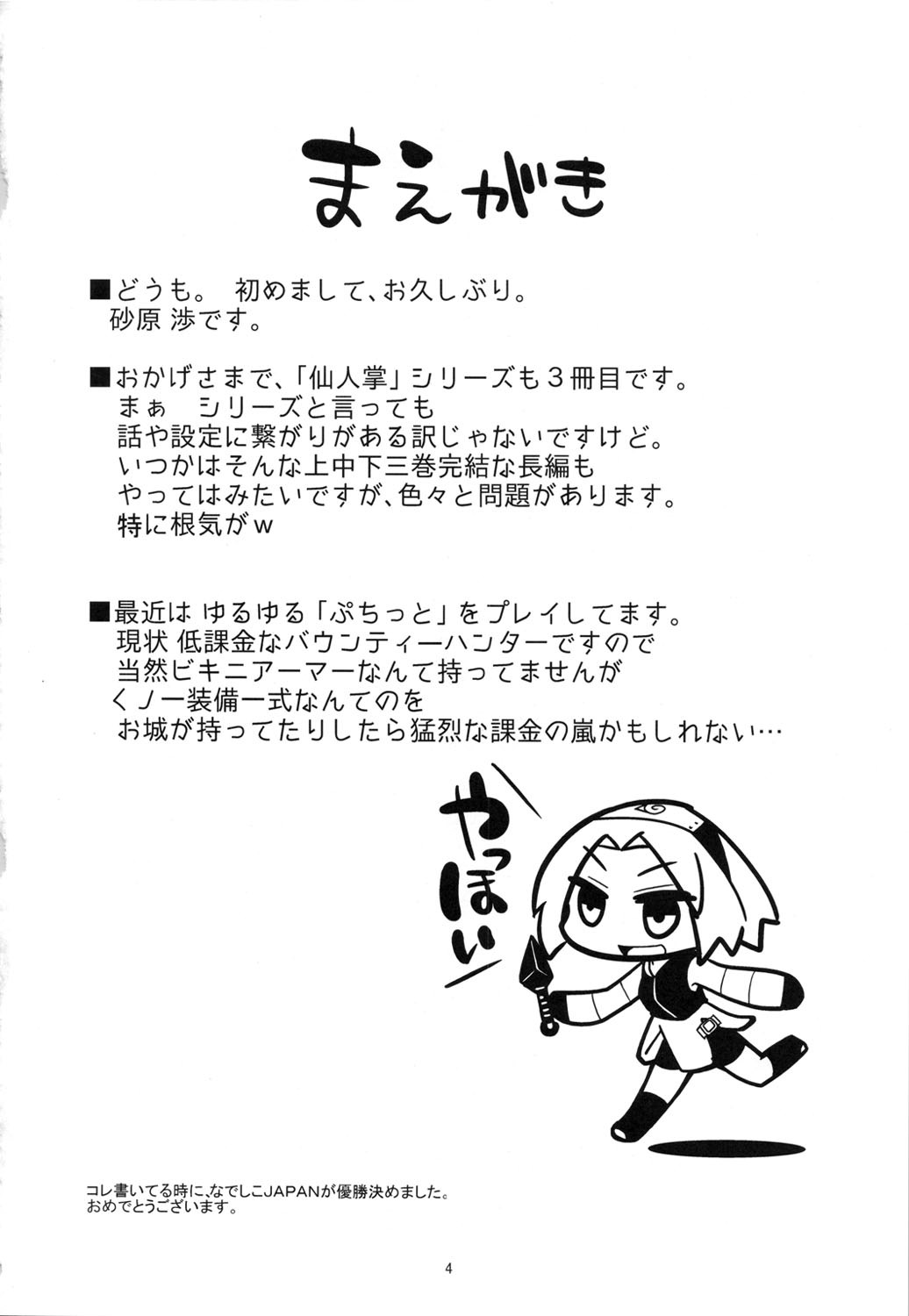 Saboten Campus – Sahara Wataru - Página 3