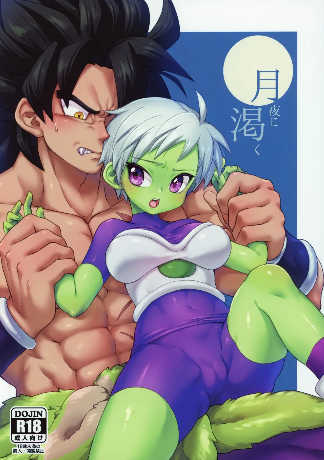 Sediento en una Noche de Luna Llena – Dragon Ball Super
