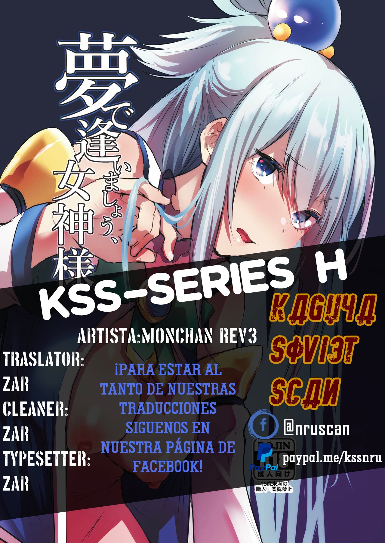 Yume de Aimashou, Megami-sama - Página 23